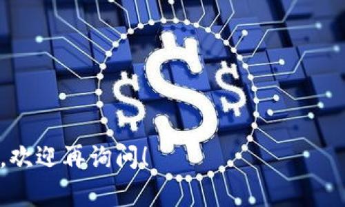 小狐狸钱包（MetaMask）是一个广泛使用的以太坊钱包和浏览器扩展，允许用户方便地管理以太坊和其他基于以太坊区块链的代币。公钥在这里常常指的是与钱包地址相关的内容。每个小狐狸钱包都有一个唯一的钱包地址（通常也是公钥的一个表述），用户可以通过这个地址接收代币。

如果你需要查找你的小狐狸钱包公钥（地址），可以按照以下步骤操作：

1. **打开小狐狸钱包**：点击你的浏览器右上角的小狐狸图标以打开钱包。

2. **查看钱包地址**：在钱包界面，可以看到你的账户，点击账户名称（通常以