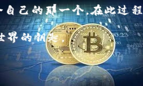   区块链钱包服务新选择：如何在数字资产保护中保持领先？ /   
 guanjianci 区块链钱包, 数字资产, 安全服务, 加密货币 /guanjianci 

引言：拥抱数字资产的新未来
在这个数字化迅速发展的时代，区块链技术已成为推动许多行业变革的关键力量。其中，区块链钱包作为用户进行加密货币存储与交易的重要工具，其服务方案的优劣直接影响着用户的投资安全与便利性。随着越来越多的人开始接触到比特币、以太坊等加密货币，如何选择一个安全可靠的区块链钱包，成为了不少投资者面临的一大挑战。这...真的如此重要吗？要知道，数字资产的安全性，不仅关乎资金的损失，更影响着整个投资的心态和未来的规划。

区块链钱包的种类：传统与新兴
当我们谈到区块链钱包时，首先需要了解其大致分类。目前，市场上主要有三种类型的区块链钱包：软件钱包、硬件钱包和纸钱包。每种钱包都有其独特的优势与不足。

首先，软件钱包：这类钱包通常由应用程序或在线平台提供，方便用户在日常交易中快速使用。软件钱包的用户体验较好，尤其适合频繁交易的投资者，但在安全性方面相对较弱，尤其是在网络攻击愈演愈烈的当下，这无疑为用户的资金安全带来了潜在风险。你知道吗？曾经有多个软件钱包因系统漏洞而遭到黑客攻击，损失惨重。

其次是硬件钱包：相对而言，硬件钱包提供了更高的安全性。它是一种物理设备，将用户的私钥储存在离线状态，大大降低了被恶意攻击的可能性。然而，这类钱包的使用门槛相对较高，初学者可能需要花费时间来适应其操作方式。所以，购买之前，您一定要深入研究一下您选择的硬件钱包品牌的声誉和用户反馈，这样才能真正做到“物有所值”。

最后，纸钱包：这是将私钥和公钥打印在纸张上的一种方式。纸钱包的优点在于其完全离线，理论上不会受到网络攻击。可是，纸质材料本身的易损性就成了它的一大致命缺陷——一不小心泼水、烧毁，便可能导致资产无法找回，因此，使用纸钱包的用户在保存时务必要谨慎周全。

选择钱包服务方案的关键要素
当您决定进入区块链世界，选择合适的钱包服务方案时，几个关键要素值得注意：

ul
    listrong安全性：/strong这是任何钱包用户最为关注的问题之一。在选择钱包时，您要确认其具有多重身份验证、冷存储与安全备份等功能进行保护。其实，很多平台在这方面的宣传中常常大打擦边球，您必须对“安全性”的真伪进行深入的考量。/li
    listrong用户友好性：/strong对于不太熟悉区块链技术的用户来说，一款界面清晰、操作简便的钱包是至关重要的。选择时，您可以试用一下钱包的功能，看看这个钱包是否符合您的使用习惯。/li
    listrong支持的币种：/strong如果您计划投资多种加密货币，那么一个支持多种币种的钱包就是必不可少的。这...并不意味着您要选择一个看似无所不能的钱包，反而应考虑那些支持您重点关注的币种的钱包。/li
    listrong社区和客户支持：/strong良好的客户服务是您当遇到问题时的保障。查看钱包社区的活动与反馈，可以帮助您判断该钱包的活跃度与可靠性。/li
/ul

市场趋势：区块链钱包的未来展望
随着技术的发展，区块链钱包的市场也不断演变。我们正在见证 wallets-as-a-service 等新兴服务的崛起，用户可以通过 API 或 SDK 快速整合加密钱包服务，为其业务提供更便捷的解决方案。尤其对于创业公司而言，利用这些现成的服务，能够显著减少开发成本，同时提高用户体验。

另外，去中心化钱包的流行也是未来值得关注的趋势。去中心化钱包能够让用户自主掌控私钥，减少对第三方服务的依赖，从而提升系安全性。这一方面满足了市场上日益增长的个人隐私保护需求，另一方面也推动了金融行业的去中心化转型。

如何保护您的数字资产
进入区块链投资领域后，确保资产安全变得尤为重要。在此，我们总结了一些实用的保护数字资产的方法：

ul
    listrong定期备份：/strong定期对钱包进行备份，以防丢失或损坏。最好使用多种存储方式，如云存储、外部硬盘和纸质备份相结合。/li
    listrong启用双重身份验证：/strong在您的钱包设置中启用双重身份验证，可以有效阻止黑客入侵。/li
    listrong定期更新软件：/strong如果使用软件钱包，定期检查并更新，确保您使用的是最新版本，以修补系统中的漏洞。/li
    listrong警惕网络钓鱼：/strong尽量不要在不明的链接上输入您的私钥和密码，保持警惕是保护资产的重要一环。/li
/ul

结论：选择适合自己的钱包服务方案
总而言之，在选择区块链钱包服务方案时，您需要综合考虑安全性、用户体验、币种支持和客户服务等因素。每位投资者的需求和风险承受能力都不尽相同，这意味着没有一种完美无瑕的解决方案；您可以选择最适合自己的那一个。在此过程中，不妨借助网络资源，多参与社区讨论，获取第一手的信息和技巧，这样能够帮助您更好地理解和应对不断变化的市场。

数字资产的未来充满机遇与挑战，我们期待每一位投资者都能在这个快速演变的世界中找到属于自己的位置，从中获得丰厚的回报。这...就是区块链钱包服务方案所承载的希望，掌握它，您就掌握了进入未来金融世界的钥匙。

这样的描述丰富且人性化，让内容更贴近读者的实际需求和思考过程，同时通过文化和流行梗加深与用户的情感连接。希望这能帮助您更好地理解区块链钱包的服务方案。