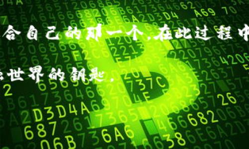   区块链钱包服务新选择：如何在数字资产保护中保持领先？ /   
 guanjianci 区块链钱包, 数字资产, 安全服务, 加密货币 /guanjianci 

引言：拥抱数字资产的新未来
在这个数字化迅速发展的时代，区块链技术已成为推动许多行业变革的关键力量。其中，区块链钱包作为用户进行加密货币存储与交易的重要工具，其服务方案的优劣直接影响着用户的投资安全与便利性。随着越来越多的人开始接触到比特币、以太坊等加密货币，如何选择一个安全可靠的区块链钱包，成为了不少投资者面临的一大挑战。这...真的如此重要吗？要知道，数字资产的安全性，不仅关乎资金的损失，更影响着整个投资的心态和未来的规划。

区块链钱包的种类：传统与新兴
当我们谈到区块链钱包时，首先需要了解其大致分类。目前，市场上主要有三种类型的区块链钱包：软件钱包、硬件钱包和纸钱包。每种钱包都有其独特的优势与不足。

首先，软件钱包：这类钱包通常由应用程序或在线平台提供，方便用户在日常交易中快速使用。软件钱包的用户体验较好，尤其适合频繁交易的投资者，但在安全性方面相对较弱，尤其是在网络攻击愈演愈烈的当下，这无疑为用户的资金安全带来了潜在风险。你知道吗？曾经有多个软件钱包因系统漏洞而遭到黑客攻击，损失惨重。

其次是硬件钱包：相对而言，硬件钱包提供了更高的安全性。它是一种物理设备，将用户的私钥储存在离线状态，大大降低了被恶意攻击的可能性。然而，这类钱包的使用门槛相对较高，初学者可能需要花费时间来适应其操作方式。所以，购买之前，您一定要深入研究一下您选择的硬件钱包品牌的声誉和用户反馈，这样才能真正做到“物有所值”。

最后，纸钱包：这是将私钥和公钥打印在纸张上的一种方式。纸钱包的优点在于其完全离线，理论上不会受到网络攻击。可是，纸质材料本身的易损性就成了它的一大致命缺陷——一不小心泼水、烧毁，便可能导致资产无法找回，因此，使用纸钱包的用户在保存时务必要谨慎周全。

选择钱包服务方案的关键要素
当您决定进入区块链世界，选择合适的钱包服务方案时，几个关键要素值得注意：

ul
    listrong安全性：/strong这是任何钱包用户最为关注的问题之一。在选择钱包时，您要确认其具有多重身份验证、冷存储与安全备份等功能进行保护。其实，很多平台在这方面的宣传中常常大打擦边球，您必须对“安全性”的真伪进行深入的考量。/li
    listrong用户友好性：/strong对于不太熟悉区块链技术的用户来说，一款界面清晰、操作简便的钱包是至关重要的。选择时，您可以试用一下钱包的功能，看看这个钱包是否符合您的使用习惯。/li
    listrong支持的币种：/strong如果您计划投资多种加密货币，那么一个支持多种币种的钱包就是必不可少的。这...并不意味着您要选择一个看似无所不能的钱包，反而应考虑那些支持您重点关注的币种的钱包。/li
    listrong社区和客户支持：/strong良好的客户服务是您当遇到问题时的保障。查看钱包社区的活动与反馈，可以帮助您判断该钱包的活跃度与可靠性。/li
/ul

市场趋势：区块链钱包的未来展望
随着技术的发展，区块链钱包的市场也不断演变。我们正在见证 wallets-as-a-service 等新兴服务的崛起，用户可以通过 API 或 SDK 快速整合加密钱包服务，为其业务提供更便捷的解决方案。尤其对于创业公司而言，利用这些现成的服务，能够显著减少开发成本，同时提高用户体验。

另外，去中心化钱包的流行也是未来值得关注的趋势。去中心化钱包能够让用户自主掌控私钥，减少对第三方服务的依赖，从而提升系安全性。这一方面满足了市场上日益增长的个人隐私保护需求，另一方面也推动了金融行业的去中心化转型。

如何保护您的数字资产
进入区块链投资领域后，确保资产安全变得尤为重要。在此，我们总结了一些实用的保护数字资产的方法：

ul
    listrong定期备份：/strong定期对钱包进行备份，以防丢失或损坏。最好使用多种存储方式，如云存储、外部硬盘和纸质备份相结合。/li
    listrong启用双重身份验证：/strong在您的钱包设置中启用双重身份验证，可以有效阻止黑客入侵。/li
    listrong定期更新软件：/strong如果使用软件钱包，定期检查并更新，确保您使用的是最新版本，以修补系统中的漏洞。/li
    listrong警惕网络钓鱼：/strong尽量不要在不明的链接上输入您的私钥和密码，保持警惕是保护资产的重要一环。/li
/ul

结论：选择适合自己的钱包服务方案
总而言之，在选择区块链钱包服务方案时，您需要综合考虑安全性、用户体验、币种支持和客户服务等因素。每位投资者的需求和风险承受能力都不尽相同，这意味着没有一种完美无瑕的解决方案；您可以选择最适合自己的那一个。在此过程中，不妨借助网络资源，多参与社区讨论，获取第一手的信息和技巧，这样能够帮助您更好地理解和应对不断变化的市场。

数字资产的未来充满机遇与挑战，我们期待每一位投资者都能在这个快速演变的世界中找到属于自己的位置，从中获得丰厚的回报。这...就是区块链钱包服务方案所承载的希望，掌握它，您就掌握了进入未来金融世界的钥匙。

这样的描述丰富且人性化，让内容更贴近读者的实际需求和思考过程，同时通过文化和流行梗加深与用户的情感连接。希望这能帮助您更好地理解区块链钱包的服务方案。