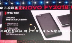 区块链外部钱包地址是指一组由字母和数字组成