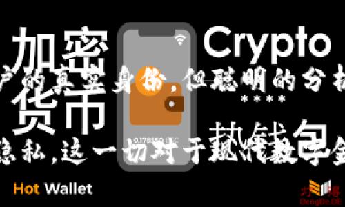 比特币钱包地址是用户在比特币网络中用于接收比特币的唯一标识符。可将其视为你在互联网世界的“邮寄地址”，其他用户通过这个地址将比特币发送到你的数字钱包。

### 比特币钱包地址的特点

1. **格式独特**：比特币地址由一串字母和数字组成，通常是26到35个字符。最常见的地址格式是以数字“1”或“3”开头的地址，此外还有以“bc1”开头的SegWit地址。

2. **安全性**：由于比特币地址是公开的，任何人都可以查看与该地址相关的区块链交易，但只有持有相应私钥的人才能控制这个地址中的比特币。

3. **地址的生成**：比特币钱包自动为用户生成一个或多个地址，这确保了隐私性，因为用户可以定期更换地址以避免被追踪。

### 如何获取比特币钱包地址

1. **创建钱包**：首先，你需要选择一个比特币钱包。钱包可以是软件（手机或桌面版）、硬件（如Ledger或Trezor）或者纸质钱包。选择好后，按照指示创建你的钱包。

2. **查看地址**：创建钱包后，通常在钱包的主界面可以找到“接收”或者“显示地址”的选项，点击后即可看到你的比特币地址。

3. **转账收款**：将这个地址分享给别人，或在交易所充值时使用。

### 比特币钱包地址示例

假设你收到比特币的地址是：
```
1A1zP1eP5QGefi2DMPTfTL5SLmv7DivfNa
```
这串字符包含数字和大小写字母，但没有特殊符号，相对容易复制和粘贴。

### 钱包地址与隐私

使用比特币时，很多人关注隐私问题。比特币的透明性意味着每一笔交易都会记录在区块链上，虽然不会显示用户的真实身份，但聪明的分析师仍然可以通过交易模式和地址的使用频率来推测出某些信息。因此，许多用户建议定期更换地址以增强隐私。

通过了解比特币钱包地址的基本知识和其运作机制，你不仅能更安全、有效地进行数字货币交易，还能保护你的隐私。这一切对于现代数字金融生活来说，都是一次重要的学习与成长机会。