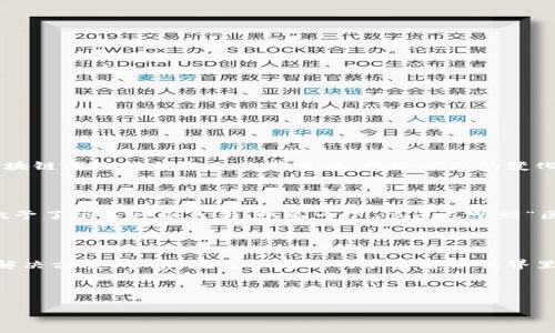 关于“小狐狸钱包显示未连接”的问题，可以从几个方面进行探讨。

1. 小狐狸钱包介绍

小狐狸钱包（MetaMask）是一个基于以太坊的数字资产钱包，允许用户管理以太坊及其代币（ERC-20等）并与去中心化应用（DApps）进行交互。它提供了便捷的用户体验，尤其适合新手和区块链爱好者。在加密货币领域，小狐狸钱包也因其安全性和灵活性得到了广泛应用。

2. 未连接的含义

当你打开小狐狸钱包时，它可能会显示“未连接”，这通常意味着钱包没有与区块链网络建立连接。这种状态会影响你与去中心化应用的交互，进而影响你进行交易的能力。在这里，我们需要明确“未连接”到底代表了什么。

3. 可能原因

那么，为什么小狐狸钱包会显示“未连接”呢？我们可以从以下几个方面进行分析：

ul
    listrong网络问题：/strong有时候，网络不稳定、互联网断开或者路由器问题都会导致小狐狸钱包无法连接到区块链网络。此时，检查网络连接是非常重要的。/li
    listrong钱包设置：/strong如果你在多个地方（如电脑和手机）使用小狐狸钱包，可能会导致设置上的混乱。在某些情况下，扩展程序未被正确授权，从而导致未连接的情况。/li
    listrong区块链数据库问题：/strong在某些特定时段，由于以太坊网络的拥堵，也可能导致钱包无法快速连接。这条路虽有点崎岖，但只要耐心等候，在区块链的世界中总有奇迹发生。/li
    listrong浏览器兼容性：/strong小狐狸钱包是一个浏览器扩展，某些浏览器可能与其不兼容，导致连接问题。尝试更换浏览器，或确保扩展是最新版本。/li
/ul

4. 解决方法

一旦确认钱包显示“未连接”，别急，试试以下几个解决方案：

ul
    listrong检查网络：/strong确保你的网络连接正常。可以尝试重新启动无线路由器或更换网络。/li
    listrong更新钱包：/strong检查小狐狸钱包扩展是否是最新版本，确保使用的是兼容的浏览器版本。/li
    listrong重新登录：/strong尝试退出小狐狸钱包，然后重新登录，这可以帮助重置连接状态。/li
    listrong清除缓存：/strong有时候，浏览器缓存可能导致问题，清除缓存后再试一次。/li
/ul

5. 预防措施

为了减少未来遇到“未连接”状态的概率，我们可以采取一些预防措施。例如，定期检查钱包更新，保持软件与网络的兼容性，此外，了解区块链网络的状态也非常重要。网络状态的变化可能会影响我们使用钱包的体验。

6. 文化关联性

在数字货币时代，大家对加密货币钱包的认识和使用逐渐增多，但仍有很多人对其使用细节不够熟悉。特别是在流行文化中，区块链被赋予了很多神秘色彩。想象一下，很多人听到“区块链”这个词，脑海中浮现的不再是枯燥的技术细节，而是闪烁的数字、流动的价值，而“小狐狸钱包”正好成为了进入这个世界的门户...

7. 结束语

在数字货币的世界里，每一个小步骤都可能影响到你的财富状况。当你看到“小狐狸钱包显示未连接”的时候，不要慌张，了解原委，寻找解决方案。毕竟，在这个奇幻的加密货币世界里，技术的力量总是能让我们迎接更多可能性。 

记住，每一次连接都是一次新的开始，而每一个未连接，都是在教会你更多有关这个世界的知识。这是一个不断学习和成长的过程。 

希望这个解释能够帮助到你，了解“小狐狸钱包显示未连接”的真正含义和解决方法。如果还有其他问题，欢迎随时询问！