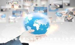 如何安全地将比特币存入钱包—你的数字货币资