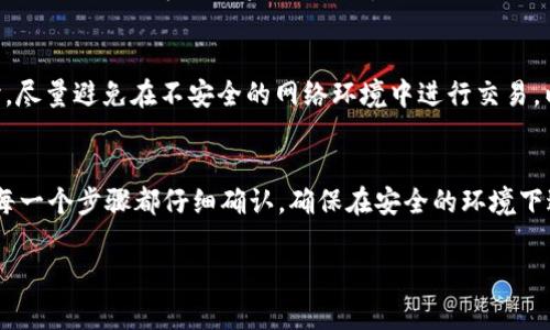 在使用小狐狸钱包（MetaMask）将资产转换为MATIC（Polygon的原生代币）时，您可以遵循以下步骤。请注意，确保您在进行任何交易之前，了解相关的手续费和风险。

第一步：设置小狐狸钱包
首先，您需要确保您的小狐狸钱包已经正确设置并连接。如果您还没有钱包，您可以从官方网站下载并安装小狐狸钱包，创建一个新的钱包账户，并切记好您的助记词...

第二步：充值资产
在进行MATIC转换之前，您需要确保您的小狐狸钱包中有足够的资产，例如以太坊（ETH）。如果您的钱包中没有资产，您可以选择通过交易所购买ETH，然后将其转入您的小狐狸钱包地址。

第三步：连接到交易所或去中心化交易所（DEX）
在小狐狸钱包中，您可以连接到账户到多个去中心化交易所（如Uniswap、SushiSwap等）或者中心化交易所（如Binance）。

第四步：选择转账或交易
在交易所选择您想将ETH转换为MATIC。在许多去中心化交易所中，您只需输入您想要的金额，并确认交易。在确认之前，请注意查看手续费和价格滑点，这些可能会影响您的最终结果...

第五步：完成交易
交易确认后，您可以在小狐狸钱包的资产页面查看MATIC，如果一切顺利，它会出现在您的资产列表中...

第六步：注意安全和风险
在进行任何加密货币交易之前，确保您了解市场行情和交易规则。同时，尽量避免在不安全的网络环境中进行交易，以保护您的资产安全...

总结
将小狐狸钱包中的资产转换为MATIC的过程其实并不复杂。只要您在每一个步骤都仔细确认，确保在安全的环境下进行交易，就可以顺利完成资产的转移...

希望这些信息能够帮助到您！如果您还有其他问题，欢迎随时提问！