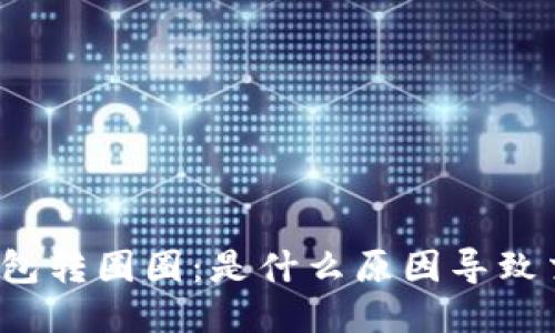 小狐狸钱包转圈圈：是什么原因导致交易延迟？