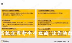 深入掌握区块链钱包：高级使用命令全攻略，让