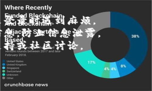 关于“小狐狸钱包”的退出方法，您可以按照以下步骤进行操作。不过，请注意下面的信息是基于一般经验和常见流程，如果发现和您的具体情况不符，请查阅小狐狸钱包的官方帮助文档或客服支持。

### 退出小狐狸钱包的步骤

1. 打开小狐狸钱包应用
首先，找到您的小狐狸钱包应用并打开。确保您已经登录到账户，这样才能进行退出操作。

2. 进入设置或账户管理
在应用的主界面上，通常会有一个设置图标或者个人头像。点击这个图标，然后找到“设置”或“账户管理”选项。

3. 找到退出登录的选项
在设置菜单中，您应该能够看到“退出登录”或“注销账户”的选项。具体命名可能会有所不同，但一般都可以在账户相关的选项中找到。

4. 确认退出
点击退出选项后，系统可能会弹出一个确认窗口，询问您是否真的要退出。此时请仔细阅读相关提示，并确认您已明白这样做的后果。然后点击“确认”或“是”进行退出。

5. 退出成功
一旦成功退出，您将被带回到登录页面，在此您可以选择重新登录或者干脆关闭应用。

### 注意事项

- **数据保护**：确保您在退出之前已经备份了重要的数字资产或信息，以免在未来登录时遇到麻烦。
- **安全性**：如果在公用设备上操作，退出时一定要记得清除浏览器缓存和存储信息，防止信息泄露。
- **问题反馈**：如果在退出过程中遇到任何问题，请及时查阅小狐狸钱包的官方支持或社区讨论。

如果您还有其他关于小狐狸钱包的具体问题，欢迎继续提问！