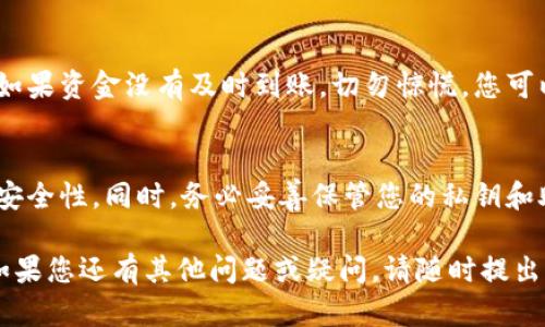 要将资金入金库到小狐狸钱包，您可以按照以下步骤进行操作。首先，确保您已经下载并安装了小狐狸钱包，并注册了帐户。如果您已做好这些准备，以下是详细的步骤：

步骤一：打开小狐狸钱包
首先，打开您的小狐狸钱包应用程序。如果您尚未登录，请输入您的账户信息并登录。

步骤二：进入资产管理
登录后，您会看到一个主界面。在这里，寻找一个标有“资产”或“资金”的选项。一般来说，这个选项会在屏幕的底部或侧边栏。

步骤三：选择入金方式
在资产管理页面，您通常会看到多个选项，例如“充值”、“转账”或“入金”。选择“充值”或“入金”选项。

步骤四：选择入金币种
选择您想要入金的币种。例如，您可以选择以太坊（ETH）、比特币（BTC）或其他支持的数字货币。如果您不确定哪种币种，建议您参考小狐狸钱包的官方指南。

步骤五：获取充值地址
在选择了币种后，您将看到一个为您生成的充值地址。这通常是一个长字符串，看起来像是一串字母和数字的组合。请务必仔细确认这个地址，确保没有输入错误。

步骤六：进行转账操作
前往您选择的交易所或其他钱包，将资金发送到您刚刚复制的充值地址。在这一步骤中，您需要输入转账金额并确认相关信息。请注意交易所可能会收取一定的手续费。

步骤七：确认交易状态
在您发起转账后，返回小狐狸钱包，查看资产管理页面，您应该会看到资金正在到账。请耐心等待，可能需要几分钟，具体时间取决于网络拥堵情况。

步骤八：资金到账
一旦资金到账，您可以在资产管理页面看到您的余额已经更新。如果资金没有及时到账，切勿惊慌，您可以查阅区块链浏览器以确认交易状态。

注意事项
在进行资金入金前，请务必确认您的网络连接稳定，确保操作的安全性。同时，务必妥善保管您的私钥和助记词，以防丢失或被盗。

希望这篇内容能够帮助您顺利地将资金入金库到小狐狸钱包！如果您还有其他问题或疑问，请随时提出。