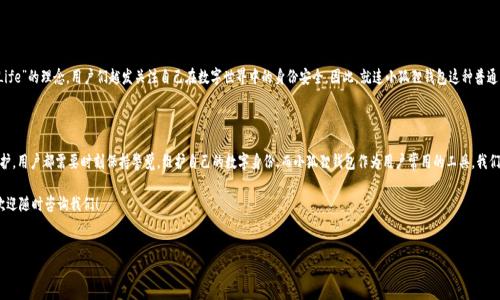 小狐狸钱包解绑手机号的步骤详解

在科技飞速发展的今天，数字钱包的使用已经变得越来越普遍，尤其是像小狐狸钱包这样方便快捷的工具，深受用户的喜爱。然而，有时候出于各种原因，我们需要解绑手机号。那么，小狐狸钱包到底应该如何解绑手机号呢？这篇文章将详细为你解答这个问题，结合用户真实体验和相关背景知识，希望能够对您有所帮助。

小狐狸钱包简介

小狐狸钱包是一个集成了多种数字资产管理功能的应用，广受用户欢迎。用户可以在钱包内方便地管理各种加密货币，并进行交易、转账等操作。它的界面友好，堪称“小白”用户的好帮手。但是，正是因为它与个人信息（如手机号）关联紧密，一旦出现需要变更手机号的情况，解绑过程便显得格外重要。

为什么需要解绑手机号？

在使用小狐狸钱包的过程中，用户可能会因为以下几种原因考虑解绑手机号：

ul
    li更换手机号：用户更换手机号码时，基于安全考虑需要解绑原来的手机号。/li
    li隐私保护：有些用户希望提高自己的隐私保护，减少与手机号的关联。/li
    li账户安全：如果用户怀疑自己的号码被他人获取，及时解绑可以保护账户安全。/li
/ul

解绑手机号的步骤详解

接下来，我们将详细介绍在小狐狸钱包中解绑手机号的具体步骤，让您不再困惑。

h4步骤一：打开小狐狸钱包/h4

首先，您需要打开并登录小狐狸钱包。请确保已经正确输入账号和密码，顺利进入主界面。

h4步骤二：进入账户设置/h4

在主界面，找到右上角的“设置”图标，点击进入。这是进行账户管理和设置的地方。

h4步骤三：选择“安全中心”/h4

在设置菜单中，寻找“安全中心”选项，点击进去。这一部分主要用于管理账户安全相关的操作。

h4步骤四：解绑手机号/h4

在安全中心中，找到“手机号绑定”这一选项，点击后会弹出相关设置。选择“解绑手机号”，此时系统会要求进行身份验证，如输入短信验证码等。

h4步骤五：身份验证/h4

输入系统发送到您原手机号的验证码，完成身份验证后，确认解绑。完成后，系统会提示您解绑成功的信息。

h4步骤六：绑定新手机号（可选）/h4

如果您需要更换新手机号，可以在成功解绑后，选择“绑定新手机号”，并按照提示步骤操作即可。

解绑后应注意的事项

完成解绑手机号后，用户需要特别注意以下几点：

ul
    listrong账户安全：/strong解绑后，确保您的密码设置足够复杂，并开启双重认证功能，进一步提高账户安全性。/li
    listrong恢复授权：/strong在下一次登录时，您可能会需要使用新的手机号进行验证，切勿忘记。/li
    listrong客服支持：/strong如果在解绑过程中遇到困难，及时联系小狐狸钱包的客服团队获取帮助。/li
/ul

用户真实反馈

为了更完整地了解解绑手机号的体验，我们从用户的反馈中提取了一些有趣的案例：

有用户分享说：“当我第一次尝试解绑手机号时，心里其实是有点忐忑的，毕竟涉及到个人财产安全...但操作下来发现其实很简单，按部就班就好。”

还有一位用户感慨：“解绑后我感觉心里踏实多了，之前总有些担心那个手机号会泄露...这一次彻底解放了！”

这些真实反馈表明，虽然解绑手机号是相对简单的操作，但它背后的情感和安全感却是用户非常重视的。

文化关联与流行梗

在中国的互联网文化中，保护个人信息越来越成为一种流行趋势。无论是“隐私保护”还是“My Number is My Life”的理念，用户们越发关注自己在数字世界中的身份安全。因此，就连小狐狸钱包这种普通的应用也承载了许多用户对数字资产管理的期待和焦虑。

总结

总之，解绑手机号在小狐狸钱包上的操作是非常简单的，但它所承载的意义却深远。无论是个人隐私，还是安全防护，用户都需要时刻保持警觉，维护自己的数字身份。而小狐狸钱包作为用户常用的工具，我们也期望它在未来能够提供更加安全、便捷的服务。

希望通过本文的详细介绍，您已经对“小狐狸钱包怎么解绑手机号”有了清晰的了解，如果还有其他问题或疑虑，欢迎随时咨询我们！

小狐狸钱包, 解绑手机号, 账户安全, 隐私保护/guanjianci 
轻松解绑！小狐狸钱包的手机号处理攻略