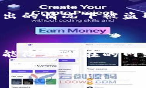 关闭比特币钱包的方式取决于你使用的是哪种钱包（软件钱包、硬件钱包或在线钱包等）。以下是一些通用指南，帮助你安全地关闭比特币钱包。

### 软件钱包

若你使用的是软件钱包（如Electrum、Exodus等），可以按照以下步骤关闭：

#### 1. 确保已备份私钥或助记词
在关闭钱包之前，一定要确保自己的私钥或助记词已经安全地备份。这样可以确保即便在关闭后，仍然能够恢复钱包。

#### 2. 退出钱包应用
找到你正在使用的钱包应用程序，点击“退出”或“关闭”按钮，确保钱包正常退出。在Windows或Mac上，直接关闭窗口就可以。

#### 3. 清除缓存（如果需要）
某些钱包可能会在您的计算机上留下一些缓存数据。如有需要，可通过系统设置清除缓存。

### 硬件钱包

如果你使用的是硬件钱包（如Ledger、Trezor），关闭钱包的方式会有所不同：

#### 1. 使用安全退出
在使用完硬件钱包后，确保选择“安全退出”选项。这样可以确保所有交易已完成，且设备已安全切断与电脑的连接。

#### 2. 断开连接
直接从电脑拔掉硬件钱包的USB线，这样可以物理断开连接。这是确保钱包关闭的好方式。

#### 3. 暂时关闭
有些硬件钱包也具有休眠模式，通过按下设备上的按钮，可以将其置于安全状态，不再与任何设备连接。

### 在线钱包

如果你使用在线钱包（如Coinbase、Binance等），关闭过程如下：

#### 1. 登出账户
登出在线钱包的账户是最安全的方式。在官网的右上角通常会有“登出”或“退出”功能。

#### 2. 清除浏览器缓存
为确保安全，退出后可考虑清除浏览器的缓存和Cookie，以保障账户信息的保密性。

#### 3. 双重验证
如果可能，使用双重验证功能来保护你的账户安全。即便你关闭了钱包，账户信息还有可能在未退出的情况下被盗取。

### 总结

关闭比特币钱包并不是一件复杂的事情，但需要遵循一定的安全步骤。这不仅能保护你的资金，还能防止潜在的网络攻击。根据使用的钱包类型，选择适合的关闭方式，可以让你在数字货币的世界里更加安全自如。

希望以上信息对你有帮助！如果还有其他疑问，欢迎继续提问。