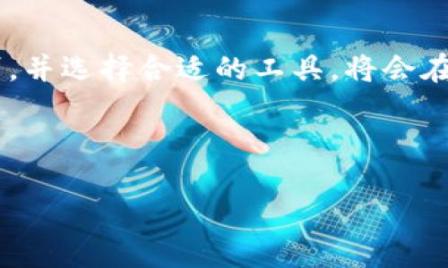 虚拟币平台与钱包：你了解它们的区别吗？

在这个数字货币飞速发展的时代，越来越多的人开始接触虚拟币交易。然而，依旧有很多人对虚拟币平台和加密钱包之间的关系感到疑惑。为了帮助大家更清晰地理解这一点，我们从根本上拆解这两个概念，并探讨它们在实际应用中的不同角色。

什么是虚拟币平台？

虚拟币平台，通常被称为交易所，是一种允许用户买入、卖出以及交易各种加密货币的在线平台。举个例子，就像传统的股票交易所，用户可以在这里进行各种虚拟货币的投资与交易。常见的虚拟币交易所有火币、币安和Coinbase等。这些平台不仅提供交易功能，许多还提供市场行情分析、价格预测等丰富的附加服务。

什么是加密钱包？

加密钱包则是用于存储、管理和发送接收加密货币的工具。它就像是一个数字钱包，用户可以将买入的虚拟币存储在这里。加密钱包主要分为两种类型：热钱包和冷钱包。热钱包是在线的，通常方便快捷，但安全性较低；而冷钱包是离线的，虽然使用上不够方便，但对黑客攻击有更强的抵御能力。这也就是为什么许多投资者选择将自己的“重仓”部分存放在冷钱包里的原因。

虚拟币平台与钱包的核心区别

虽然虚拟币平台和钱包的功能有些重叠，但它们的核心区别在于：虚拟币平台主要是一个交易场所，而钱包则是一个存储工具。那么，为什么我们需要这两者呢？

实际上，用户在虚拟币平台上完成交易后，会将获得的虚拟币存储到自己的加密钱包中。此时，相当于将货币从交易所转移到了自己的“口袋”里，这样不仅可以更好地控制自己的资金安全，也能避免因平台故障或被黑客攻击而损失资产的风险。

关于安全性与监管

许多人可能会问：“虚拟币平台安全吗？”这确实是一个值得关注的问题。在过去几年里，许多交易所因黑客攻击而导致巨额损失，用户的资金面临极大的风险。而加密钱包，尤其是冷钱包，由于离线存储，安全性相比之下却高了许多。因此，在使用虚拟币平台时，选择安全可靠的平台、开启双重认证及确保你的缓解措施是相当重要的。

另一个重要的话题是监管。在一些国家和地区，虚拟币交易所受到了严格监管，而在另一些地方，相关法规尚未完善。在这样的背景下，用户在选择平台时，更需要留意是否合法合规，以免造成不必要的损失。

未来展望：钱包与虚拟币平台的演变

随着科技的不断进步，虚拟币平台和加密钱包的功能也在不断演变和扩展。例如，某些平台已经开始提供更为复杂的金融产品，如期权、期货等，使交易更为多样化；而在加密钱包的方面，一些新出现的产品开始结合了多种功能，如去中心化金融（DeFi）以及流动性挖矿等，让用户能够更好地管理和运用他们的数字资产。

这一切都表明，随着市场的不断成熟，虚拟币平台和钱包之间的功能界限将会更加模糊。因此，了解它们之间的关系，以及如何选择和使用这两种工具，不仅对进行虚拟币交易至关重要，也能在未来的发展中把握机会。

总结：虚拟币平台与钱包的音符，交织在数字货币的乐章中

综上所述，虚拟币平台与加密钱包在功能、用途以及安全性上各有特点。它们并不是同一种概念，而是相辅相成、密不可分的关系。对于每一位投资者来说，了解这两者的区别，并选择合适的工具，将会在数字货币的投资旅程中事半功倍。正如一位投资大师所说：“您的资产安全与否，关键在于您如何管理自己的资金。”

最后，希望这篇文章能够帮助你更好地理解虚拟币平台和钱包的关系，更加智慧地做出投资决策！

虚拟币平台与钱包：混淆还是互补？