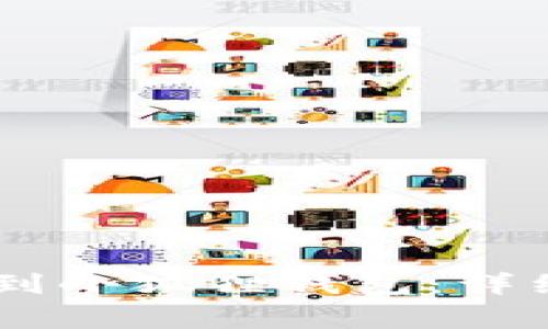 如何安全地将USDT提到小狐狸钱包：详细指南与常见问题解答