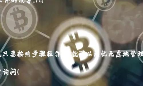 导入小狐狸钱包的原帐号主要涉及备份和恢复的步骤。以下是一个简单的指南，帮助你轻松地完成这个过程。不过在此之前，请确保你有原帐号的助记词或私钥，以便能够顺利导入。

步骤一：准备助记词或私钥
在开始之前，确保你有原帐号的助记词（通常是12到24个单词）或者私钥。如果你找不到这些信息，那么可能无法成功导入原帐号。因此，在操作之前，请务必进行备份。

步骤二：打开小狐狸钱包
首先，打开小狐狸钱包应用。如果你还没有安装，可以先在应用商店下载并安装。注意：确保你下载的是官方版本，以避免安全隐患。

步骤三：选择导入帐号
在钱包主页中，你会看到一个选项，让你可以创建新钱包或导入钱包。选择“导入钱包”，然后进入下一个步骤。

步骤四：输入助记词或私钥
在这个步骤中，系统会提示你输入助记词或者私钥。根据你的情况选择相应的选项：如果是助记词，依次输入每一个单词；如果是私钥，则直接粘贴或输入完整的私钥，是不是感觉有点紧张？不要担心，只要确保信息准确无误，就可以顺利继续。

步骤五：设置新密码
为了保护你的钱包安全，系统会要求你设置一个新密码。确保这个密码强度高一些，以增加安全性。这样做是为了防止未授权访问你的资产，安全第一嘛...

步骤六：确认信息
在完成这些步骤后，检查一下输入的信息是否正确。确认无误后，点击“导入”按钮。这时候...钱包就会开始同步你的资产，等待片刻，直到数据加载完成。

步骤七：查看资产
一旦同步完成，你就会在钱包中看到原帐号的所有资产了。如果一切顺利，你应该能够看到之前的余额和交易记录。现在是时候好好享受这份结果了...

注意事项
在导入原帐号后，有几个注意事项也是值得提及的：
ul
    listrong安全性：/strong确保你的助记词和私钥不要透露给任何人，避免网络钓鱼和恶意软件的侵害。/li
    listrong及时备份：/strong建议定期对钱包进行备份，并将这些信息存放在安全的地方。/li
    listrong更新钱包：/strong保持小狐狸钱包的更新，以确保使用最新的安全功能和修复。/li
/ul

总结
导入小狐狸钱包的原帐号其实并不复杂，关键在于确保你的助记词或私钥安全。整个过程很容易，只要按照步骤操作，你就可以无忧无虑地管理你的数字资产。不过—记住，安全性是首要任务，切勿心急！

以上就是导入小狐狸钱包原帐号的具体步骤，希望能对你有所帮助。如果还有其他问题，欢迎随时询问！