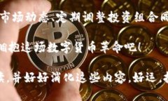 zione如何创建虚拟币私人钱包：一步一步掌握数字