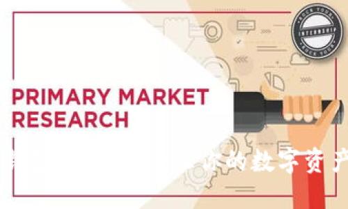 深入探索虚拟币钱包高级命令：让你的数字资产安全、便捷操控！