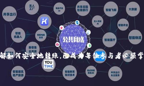 wallet_transfer_title/wallet_transfer_title

USDT转账, 钱包转账, 加密货币, 数字钱包/guanjianci

什么是USDT？
在深入了解钱包如何转账USDT之前，我们首先需要搞清楚...这到底是什么东西？USDT，全名为“Tether”，它是一种与美元挂钩的稳定币，意味着每一枚USDT理论上都应该等于1美元。由于这个特性，USDT被广泛用于加密货币交易中，尤其是在市场波动较大的时候。它为用户提供了一种相对稳定的价值存储手段，让投资者能够快速转移资金，而不必担心加密货币价格的剧烈波动。

为什么选择USDT？
那么…为什么大家都在讨论USDT？很简单！首先，USDT在加密货币市场中的流动性极高，几乎所有主要交易所都支持它。其次，USDT允许用户在不同的交易所之间快速地转移资产，而不需要将其转换为法定货币。特别是在某些地区，法定货币的流动性可能会受到限制，这时USDT就显得尤为重要。还有一点值得注意的是，它是一种相对安全的选择，尤其是在法币贬值的风险增加时。

如何使用钱包转账USDT？
转账USDT的方法有很多，但最常见的方式是通过数字钱包来进行。没错，你没听错…数字钱包就是你存储和管理加密货币的地方。那么，具体的步骤是什么呢？

a href=