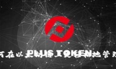 小狐狸钱包：如何在以太坊链上更轻松地管理您