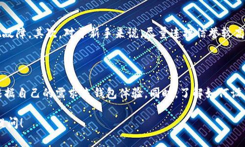 小狐狸钱包（MetaMask）是一款非常流行的以太坊钱包，它不仅支持以太坊，还支持各种基于以太坊的代币。在使用小狐狸钱包的过程中，可能会遇到需要设置网络节点的情况。那么，小狐狸钱包的节点设置在哪里呢？

### 什么是小狐狸钱包？

小狐狸钱包（MetaMask）是一款浏览器扩展和移动应用，可以让用户存储以太坊和与之兼容的代币。用户可以安全地发送和接收加密货币，以及与去中心化应用（dApp）进行交互。作为一种实现区块链技术的工具，它极大地方便了用户参与加密货币和DeFi（去中心化金融）的生态。

### 节点设置的重要性

在使用小狐狸钱包时，选择合适的节点是至关重要的。节点是网络中验证交易和存储区块链数据的机器，不同的节点可能会有不同的访问速度和可靠性。有时，用户可能需要手动添加或更改节点，以提高交易的效率或连接到特定的网络。

### 如何在小狐狸钱包中设置节点？

步骤一：打开小狐狸钱包

首先，确保你在浏览器上已经安装了小狐狸钱包扩展，或者在移动设备上下载了应用。一旦打开，你会看到钱包的用户界面。如果你还没有创建钱包，按照提示进行创建并备份好你的助记词。

步骤二：进入设置

在小狐狸钱包界面，点击右上角的头像图标，进入菜单选择“设置”。在设置页面中，你可以看到多个选项，比如“关于”，”安全与隐私“，“高级”等。

步骤三：选择网络设置

在设置页面中，找到“网络”选项，点击进入。这里会列出你当前连接的网络，比如以太坊主网、Ropsten测试网等。在这个页面上，你可以添加自定义RPC（Remote Procedure Call）来设置新的节点。

步骤四：添加自定义节点

点击“添加网络”或“自定义RPC”，你需要填写以下信息：
ul
  listrong网络名称：/strong你可以自由命名，例如“我的测试网络”，方便以后识别。/li
  listrongRPC URL：/strong这是你要连接的节点地址，通常可以在相应的区块链项目官方网站或开发文档中找到。/li
  listrong链ID：/strong这是网络的唯一标识符，根据你连接的网络而定。/li
  listrong货币符号：/strong通常填写“ETH”，如果是其他网络相应的代币符号。/li
  listrong区块浏览器URL：/strong如果有需要，可以填写对应的区块浏览器地址。/li
/ul

填写完毕后，点击“保存”，你的自定义节点就设置好了！

步骤五：切换网络

设置完成后，回到钱包主界面，你可以通过点击网络下拉框，选择你刚才添加的自定义网络。这样，你就可以开始使用新的节点进行交易和交互了。

### 注意事项

在选择和设置节点的时候，有几个事项需要注意：首先，确保你所连接的RPC URL是有效的，有些公共节点可能会不稳定或者出现故障。其次，对于新手来说，尽量连接信誉较高的节点，以减少安全风险。此外，不同的节点可能会影响交易确认的速度，因此在交易高峰期时，选择速度较快的节点是很重要的。

### 总结

小狐狸钱包的节点设置虽然看似复杂，但是只要按照步骤操作，实际上是非常简单的。支持自定义节点的灵活性，使得用户可以根据自己的需求来钱包体验。同时，了解如何设置节点，也能帮助用户更好地控制自己的资产，参与到区块链的世界。

希望上述内容能为你在使用小狐狸钱包的过程中提供帮助，如果你还想了解更多关于区块链钱包和节点设置的信息，随时欢迎提问！