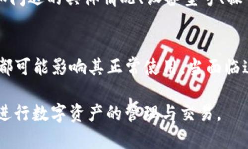 小狐狸钱包出现闪退的问题可能由多种原因造成，包括但不限于应用程序本身的bug、设备兼容性问题、系统更新等。以下是一些可能导致小狐狸钱包闪退的常见原因及解决方法，供您参考：

### 1. 应用程序本身的问题
小狐狸钱包作为一款软件，难免会因版本更新或自身的bug而出现闪退现象。如果你刚刚更新了钱包应用，可能在新版本中存在未修复的问题。这种情况下，您可以尝试回退到之前的版本或者等待官方推出修复更新。

### 2. 设备兼容性
有时候，闪退问题可能与您的设备有关。检查您的手机或计算机是否满足小狐狸钱包的最低系统要求。如果设备的操作系统版本过低，可能会导致应用程序无法正常运行。

### 3. 内存不足
如果您的设备在运行其他应用时内存紧张，打开小狐狸钱包时可能会因为资源不足而闪退。您可以尝试关闭其他后台应用程序，释放内存空间，看看是否能解决问题。

### 4. 软件冲突
某些安全软件或系统清理类的应用可能会与小狐狸钱包产生冲突，导致闪退现象的发生。您可以尝试暂时禁用这些应用程序，并查看小狐狸钱包是否能够正常使用。

### 5. 网络问题
小狐狸钱包需要稳定的网络连接，如果您在网络不稳定的情况下使用该应用，那么也有可能会因为请求超时或数据同步失败而导致闪退。尽量使用稳定的Wi-Fi或检查您的数据连接是否正常。

### 6. 用户数据损坏
在某些情况下，用户的账户数据可能会因为各种原因损坏，这会导致小狐狸钱包启动时出现问题。尝试清除应用的数据或缓存，或者在需要时进行账户重新登录，以解决这一问题。

### 解决办法
如果您发现在使用小狐狸钱包时遇到闪退问题，以下几个步骤可能会帮助您解决：首先，检查您设备的操作系统和小狐狸钱包的版本是否为最新的。如果不是，更新到最新版本。

其次，确保设备的内存空间充足，最好定期清理一下未使用的应用程序和数据，以保持设备的流畅运行。接着，重新启动设备，这个简单的操作有时候能够解决许多问题。

如果以上方法都没有帮助，您可以考虑卸载小狐狸钱包，然后重新下载安装最新版本。此外，查看小狐狸钱包的官方社交媒体或社区论坛，了解是否有其他用户也遇到类似问题，以及是否公布了解决方案。

### 何时联系技术支持
如果经过以上尝试后，小狐狸钱包仍旧闪退，那么建议您联系官方客户支持。提供尽可能详细的信息，比如闪退的具体情况、设备型号、操作系统版本等，这将有助于技术团队更快地定位问题。

### 结论
小狐狸钱包的闪退问题可能由多重因素造成，从应用程序本身的bug到设备的兼容性、内存不足等问题，都可能影响其正常使用。当面临这种情况时，用户需要保持耐心，通过排查不同的可能性，找到适合自己的解决方案或寻求官方技术支持。

维护良好的使用体验对于数字钱包等应用程序至关重要，因此及时处理这些问题，让我们能够更顺畅地进行数字资产的管理与交易。