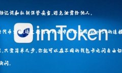 在小狐狸钱包（也称为MetaMask）中切换账户或钱包