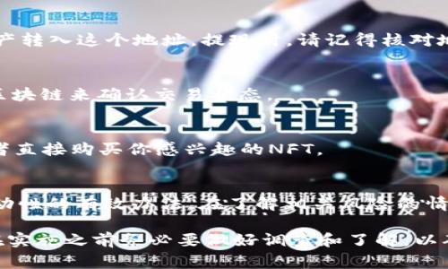 将ETF（交易所交易基金）存入小狐狸钱包（MetaMask）并不是一个直接的过程，因为小狐狸钱包主要是一款用于存储以太坊及其代币的数字货币钱包，而ETF通常是传统的投资产品。不过，你可以通过一些步骤将相关的数字资产引入小狐狸钱包。以下是一个简要的说明：

1. 理解你的ETF投资
首先，你需要明确手中持有的ETF是指哪种类型。如果是以太坊相关的ETF，可能会有相应的代币可以进入小狐狸钱包。但如果是传统的ETF产品，你将需要将其转换为加密资产才行。

2. 将传统ETF转换为加密货币
如果你持有的是传统的ETF，你首先需要在交易所将其卖出并换成比特币、以太坊或其他的加密货币。这个过程中，你可以选择一些支持加密货币的交易平台进行操作。一旦你获得了加密资产，就可以继续下一步。

3. 创建小狐狸钱包
如果你还没有小狐狸钱包账号，你需要下载并安装小狐狸钱包的插件或移动应用。创建钱包时，请务必妥善保管你的助记词和私钥，因为一旦丢失，可能会使你无法恢复钱包中的资产。

4. 将加密货币存入小狐狸钱包
在小狐狸钱包中，找到“接收”按钮，生成一个以太坊地址。然后在你选择的交易所中，进行提现，将你转换后的加密资产转入这个地址。提现时，请记得核对地址，确保没有出错。

5. 检查资产是否到账
一旦你的加密资产从交易所转出，稍等片刻，就可以在小狐狸钱包中查看到你的资产。如果没有及时到账，可以查看区块链来确认交易状态。

6. 使用你的加密资产
在小狐狸钱包中成功存入资产后，你可以开始使用这些数字货币进行各种操作，比如投资其他的礦池、参与DeFi，或者直接购买你感兴趣的NFT。

总结
虽然小狐狸钱包并不能直接存储ETF，但通过转换过程，将你的传统资产以加密货币的方式进入钱包，是实现资产流动性的有效办法。在了解相关风险的情况下，保持灵活和开放的心态，合理投资。

以上是将类似ETF的资产转入小狐狸钱包的流程，具体措施和步骤可能因为不同的交易所或资产类型而有所不同。在实施之前务必要做好调查和了解，以确保你的资产安全。