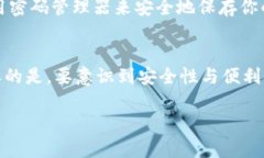 如果你忘记了小狐狸钱包的登录密码，不用担心