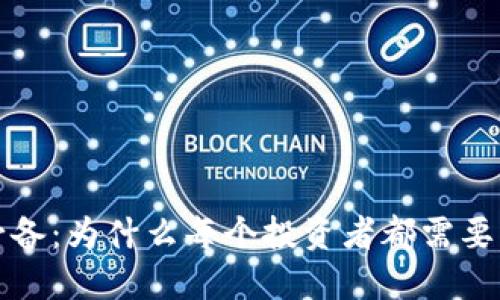 比特币交易必备：为什么每个投资者都需要一个数字钱包