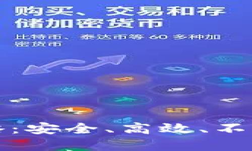 小狐狸钱包搭建全攻略：安全、高效、不踩雷的比特币钱包选项