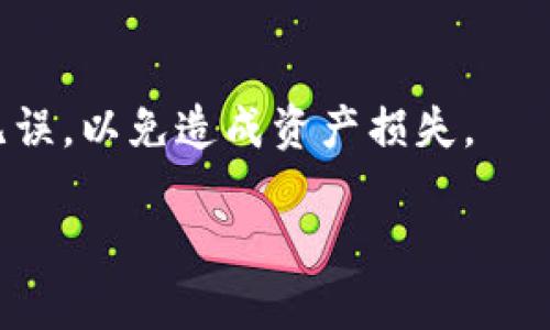 在这里，我可以为你提供一些关于如何使用小狐狸钱包（MetaMask）提取狗狗币（Dogecoin）的指导，但请注意具体步骤可能会因钱包的更新或市场变化而有所不同。以下是一些基本步骤：

### 步骤一：下载并设置小狐狸钱包
首先，你需要确保已经在你的浏览器上安装了小狐狸钱包扩展。可以从MetaMask的官方网站下载并安装。安装完成后，按照指示创建一个新的钱包或导入已有的钱包。请妥善保管你的恢复助记词，它是你恢复钱包的唯一方式。

### 步骤二：购买狗狗币
如果你尚未拥有狗狗币，可以通过加密货币交易所（如Binance、KuCoin等）购买。购买时请选择支持狗狗币的交易所，并确保将其存入你控制的钱包。

### 步骤三：将狗狗币转入小狐狸钱包
在你的小狐狸钱包中，确保你已经添加了狗狗币的代币。具体步骤是：  
1. 打开小狐狸钱包，点击“添加代币”；  
2. 在代币列表中选择狗狗币，或手动输入合约地址（可通过狗狗币的官方渠道获取）；  
3. 确认添加。  
接下来，复制你的小狐狸钱包地址，将狗狗币从交易所提取至此地址。

### 步骤四：确认交易
在交易所中提交提币申请，确保输入正确的地址。提币申请后，通常需要几分钟到几十分钟不等，你可以在小狐狸钱包中查看交易状态，确认狗狗币是否成功到达。

### 步骤五：使用狗狗币
狗狗币成功到账后，你可以在小狐狸钱包内使用它。比如，你可以通过支持狗狗币的去中心化交易所进行交易，或者直接将狗狗币用于在线支付等。

### 注意事项
请务必小心保护你的私钥和助记词，避免将其透露给他人。在进行任何交易时，确认你的地址准确无误，以免造成资产损失。

希望这些信息能够帮助你更好地使用小狐狸钱包提取狗狗币！如有进一步问题，欢迎随时询问。