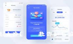 丢失比特币钱包助记词怎么办？——教你如何应