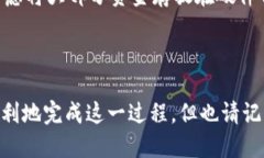 导入比特币到钱包的过程涉及几个步骤，下面是