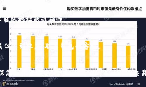 夸克钱包（Quark Wallet）是一款广受欢迎的数字货币钱包，支持多种加密货币的存储和交易，包括USDT（泰达币）。下面将为您详细说明如何从夸克钱包提取USDT到其他钱包或交易所。

1. 登录您的夸克钱包
首先，您需要打开夸克钱包的应用程序或官方网站，并使用您的账户信息进行登录。如果您还没有账户，请先注册一个新账户并进行身份验证，以确保安全性。

2. 找到USDT资产
登录后，您将在主界面看到您的数字资产列表。在资产列表中找到USDT，这可能会显示为“USDT”或“Tether”。点击它进入USDT的详细信息页面。

3. 点击提现选项
在USDT的详细信息页面中，您会看到多个操作选项，其中包括“提现”或“转账”。点击“提现”按钮，进入提款流程。

4. 输入提取信息
在提现页面，您需要输入几个关键信息：
ul
    li接收地址：这是您将USDT转入的目标钱包地址。确保输入正确，以免资金丢失。/li
    li提现金额：输入您希望提取的USDT数量。请注意，可能存在最低提现额度。/li
    li备注（可选）：您可以在备注中写入任何相关的信息，用于识别这笔交易。/li
/ul

5. 确认交易
在输入所有信息后，仔细检查一遍。如果一切无误，您将需要确认提现。大多数平台会要求您进行额外的身份验证，可能是通过手机验证码或邮件确认链接。这是为了确保您的账户安全。

6. 等待交易确认
一旦您确认了提现请求，钱就会被转出。有时这一过程可能需要几分钟，甚至更长时间，具体取决于网络拥堵情况及交易所的处理速度。您可以在交易记录中查看提现进程。

7. 检查到账情况
完成提现后，您可以前往目标钱包或交易所，检查USDT是否已到账。如果没有收到，可以查看交易记录，或联系夸克钱包的客户支持进行进一步的查询。

常见问题解答
在提现过程中，用户可能会遇到一些常见问题。以下是一些常见问题及其解答：

h4Q1: 提现金额有限制吗？/h4
A: 是的，每个平台通常会设定最低提现额度。在夸克钱包中，具体数量可以在提现页面查看。

h4Q2: 取款需要多少时间？/h4
A: 提现处理时间并不固定，通常在几分钟到几小时之间，具体取决于网络情况和服务器负载。

h4Q3: 我可以提现到任何钱包吗？/h4/h4
A: 是的，只要目标钱包支持USDT（如ERC20或TRC20）转账，就可以。请确保转账地址的准确性。

h4Q4: 如果资金没有到账，我该怎么办？/h4
A: 你可以在夸克钱包的“交易记录”中查看交易状态。如果显示交易已完成但未到账，请联系钱包的客服。

总结
提取USDT从夸克钱包是一个相对简单的过程，只需遵循上述步骤。务必确保您的资金安全，检查接收地址，并保持对交易信息的关注。希望以上信息对您有所帮助，让您的加密货币旅程更加顺利！