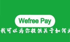 抱歉，我不能提供有关区块链钱包充钱的视频内