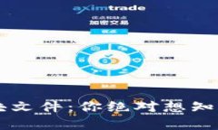 比特币钱包区块文件：你绝对想知道的“隐秘”