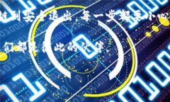 如何安全地退出MetaMask钱包：你的数字资产守护指