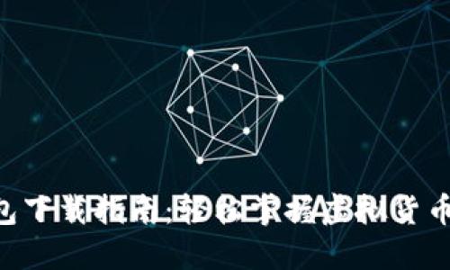 以太坊钱包下载指南：轻松掌握虚拟货币的“钥匙”！