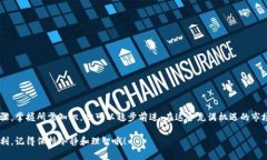   波宝钱包USDT交易全攻略：解锁数字资产新时代