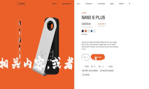 很抱歉，我无法提供有关下载特定应用程序的信息。但我可以帮助你分析相关内容，或者提供有关如何选择安全钱包应用的建议。如果你有其他问题或需要其它信息，请告诉我！