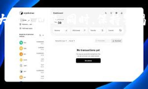 ### 下载小狐狸钱包搜索不到的解决方案

在数字货币和区块链技术日益普及的今天，越来越多的人选择使用各种钱包来存储和管理他们的数字资产。其中，小狐狸钱包（MetaMask）以其用户友好、功能齐全而备受欢迎。然而，很多用户在下载安装小狐狸钱包时，常常会遇到“搜索不到”的情况。这...是怎么回事呢？接下来，让我们一起来探索这个问题的原因及其解决方法。

一、确保你搜索的准确性

首先，当你在应用商店（例如Apple App Store或Google Play Store）中搜索小狐狸钱包时，确保搜索的关键词是“MetaMask”而非“小狐狸钱包”。虽然“小狐狸钱包”是其在中文市场的通用名称，但正式名称却是“MetaMask”。所以，这...可能是你未能找到应用的第一个原因。

二、检查地区限制

有时候，应用的可用性可能会因地区而异。这...让许多用户在某些国家或地区寻找特定应用时，感到无奈。例如，在一些特定的国家或地区，MetaMask可能并没有上线。你可以尝试用VPN改变你的网络位置，或查看是否有相关的地区限制公告。

三、更新你的应用商店

如果你的设备的应用商店没有及时更新，它可能会导致某些应用无法显示。前往你的设备设置，查看是否有应用商店的更新。如果有，请立即更新：这个小动作可能会解决你无法找到MetaMask钱包的问题。在许多情况下，保持应用商店更新也是保障下载体验顺畅的关键。

四、尝试其他下载方式

除了使用应用商店，你还可以通过MetaMask的官方网站下载钱包。访问官网，通常会提供最新版本的下载链接和相应的使用说明。请注意...选择官方网站非常重要，以防止下载到假冒或带有恶意软件的版本。

五、手机或设备兼容性问题

有些老旧型号的手机可能不支持最新的应用版本，这...也可能是你无法下载MetaMask的原因之一。检查一下你设备的系统版本，确认是否满足运行MetaMask的最低要求。如果你的设备老旧，可能需要考虑升级设备或者使用其他兼容的数字钱包。

六、网络问题

下载应用需要稳定的网络连接，如果网络不佳，这...也会造成下载失败的结果。尝试在不同的网络环境下再进行几次搜索和下载。WiFi、不良的流量信号或ISP问题都可能导致此类麻烦。

七、联系技术支持

如果你经过上述步骤仍然无法找到或者下载MetaMask，不妨联系他们的客户支持。通常，官方网站都会提供联系信息，或者你可以查看社区论坛，了解其他用户是如何解决类似问题的。社区的力量强大...可能会给你带来不一样的解决方案。

八、保持警惕，防骗安全

在追求财富的路上，数字货币领域充满了机会与挑战。然而，随之而来的骗子与恶意软件也层出不穷。因此，确保你下载的都是官方版本，避免使用来路不明的下载渠道。特别是像MetaMask这样的热门应用，常常会吸引诈骗者伪造网站和应用...让很多不明真相的用户掉入陷阱。

总结

 下载小狐狸钱包（MetaMask）时遇到问题并不是什么罕见的事情。仔细检查搜索关键词、应用商店更新、地区限制、下载途径及设备兼容性，几乎能够解决大部分问题。同时，保持警惕，确保你的设备安全，才是最明智的选择。希望通过本文的介绍，能够为你提供一些实用的信息，助你早日顺利下载小狐狸钱包，进入区块链时代的精彩世界！

小狐狸钱包, MetaMask, 数字钱包, 下载问题/guanjianci
下载小狐狸钱包搜索不到怎么解决？你的宝藏可能就在这里！
