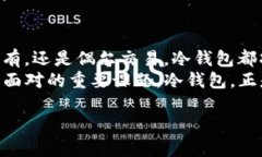   比特币冷钱包：如何安全存储你的数字资产 /