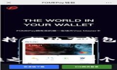 以太坊钱包是一种用于存储、管理和交易以太坊