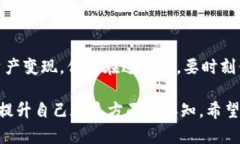 提取USDT到银行卡是一种相对复杂的过程，涉及多