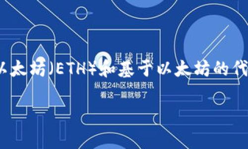 小狐狸钱包（Fox Wallet）是一个广受欢迎的数字资产钱包，专注于以太坊及其生态系统的虚拟货币。它的常见用途包括存储、管理和交易各种加密货币，如以太坊（ETH）和基于以太坊的代币（ERC-20）。至于它的推出时间，小狐狸钱包最早是在2016年推出的。随着以太坊的不断发展和壮大，小狐狸钱包也在不断升级其功能，以满足用户的需求。

如果你想了解关于小狐狸钱包的更多信息，比如它的功能、使用方法或者安全性等，可以继续提问。