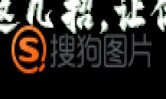 小狐狸钱包怎么解锁：掌握这几招，让你的资产