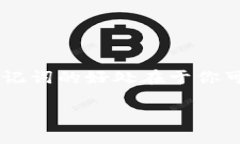 小狐狸钱包的助记词通常是12个。助记词是一组随