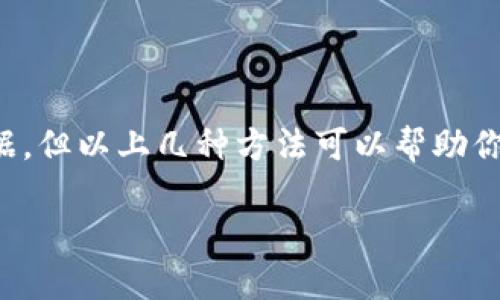 注销 MetaMask 地址实际上并不是一个直接的操作，因为加密货币钱包的地址是基于区块链技术生成的，即使你不再使用某个地址，它也依然存在于区块链上。但是，如果你希望停止使用某个地址，或者想要提高隐私，可以采取一些措施来“注销”或逐渐不再使用它。

### 如何“注销” MetaMask 地址

1. 撤销 Access 权限
你的 MetaMask 钱包连接了许多 DApp（去中心化应用），这些应用有时会获得你钱包地址的访问权限。如果你希望停止使用某个地址，可以从这些 DApp 中撤回权限。可以按以下步骤进行：
- 打开 MetaMask，点击右上角的账户选择，选择“设置”。
- 选择“安全性”或“连接的站点”选项，检查哪些 DApp 与你的钱包连接。
- 找到你不再使用的 DApp，并撤销其权限。

2. 迁移资产
如果你希望完全“放弃”某个地址，可以迁移你在该地址上的所有资产到新的地址。资金迁移的方法如下：
- 创建一个新的 MetaMask 地址。可以通过点击你的账户图标并选择“创建账户”来完成。
- 将旧地址上的所有加密资产发送到新地址。确保你足够了解每个资产的转账费用和流程。

3. 清空交易记录
虽然你无法删除区块链上的历史记录，可以选择不再使用某个地址，这样你在这个地址上的交易记录不会被频繁查看。
- 关闭你在此地址上的所有活动。确保没有待处理的交易。

4. 注意隐私问题
如果你的主要目的是提升隐私，考虑使用新的地址，并停止使用旧地址以避免与身份相关的数据泄露。长期来看，也可以使用诸如混币服务（Mixers）的解决方案来增强隐私。

5. 了解智能合约的影响
如果你的地址与智能合约存在交互，确保在做出更改时了解该合约的影响。例如，某些 DeFi（去中心化金融）应用可能会用你的地址进行抵押或借款。

### 结语

在 MetaMask 的使用过程中，用户经常会面对如何管理和“注销”地址的问题。尽管我们无法彻底删除区块链上的数据，但以上几种方法可以帮助你更好地管理自己的钱包地址，并保护你的隐私。在整个过程中，始终要保持警惕，确保你的密钥和助记词的安全。

希望这些信息对你有所帮助，如果还有其他问题，随时可以问我！