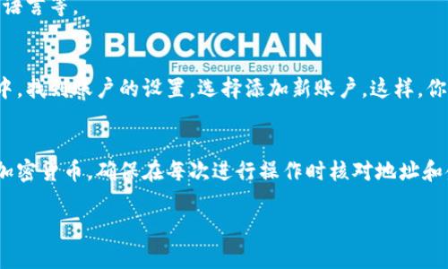 你提到的“小狐狸钱包”很可能是指“MetaMask”或其他与区块链相关的钱包应用。由于没有足够的上下文信息，我将提供一些基本的步骤来创建一个新的小狐狸钱包，假设你是想创建一个二级钱包。以下是步骤：

第一步：安装小狐狸钱包扩展
首先，你需要在你的浏览器中安装小狐狸钱包扩展。前往 Chrome 或 Firefox 的扩展商店，搜索“小狐狸钱包”或“MetaMask”，然后按照提示进行安装。

第二步：创建新的钱包
安装完成后，点击浏览器右上角的小狐狸图标，选择“开始使用”或“创建一个钱包”。系统会提示你创建一个新钱包，确保你记住你设置的密码。

第三步：备份助记词
在创建钱包的过程中，你会获取一组助记词，这些是用来恢复你的钱包的关键。一定要把它们安全地保存下来，切勿泄露给他人。

第四步：设置小狐狸钱包
完成助记词备份后，你可以设置你的钱包，进行一些个性化的调整，比如主题颜色和语言等。

第五步：添加多个账户（可选）
如果你想创建第二个小狐狸钱包，一个好的方法是添加一个新的账户。在钱包界面中，找到账户的设置，选择添加新账户。这样，你可以在同一个小狐狸钱包中管理多个账户，而无需再创建新的钱包。

第六步：使用钱包
创建并设置好你的第二个小狐狸钱包后，你可以开始使用它进行交易、接收或发送加密货币。确保在每次进行操作时核对地址和金额，以防止错误。

如果你有更具体的问题或需要进一步的帮助，请随时告诉我！