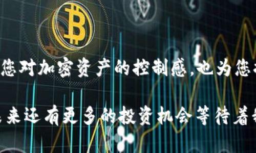 在讨论如何查看TP钱包的区块链浏览器之前，我们需要先了解什么是区块链浏览器，以及它在区块链环境中的重要性。

什么是区块链浏览器？
区块链浏览器是一种工具，可以让用户查看区块链上的所有交易和区块信息。它类似于银行账单，只不过是在区块链上，所有的信息都是公开透明的。通过区块链浏览器，用户可以查询到交易的详细内容，如发送方、接收方、交易金额、交易时间等，保证了每个操作的透明性和可追溯性。

TP钱包简介
TP钱包是一款多链数字资产钱包，支持多种主流公链和多种代币，深受加密货币用户的喜爱。它不仅提供了安全、便捷的数字货币存储解决方案，还集成了去中心化交易所（DEX）、NFT、DeFi等多种功能，满足了用户的一站式操作需求。

如何查看TP钱包的区块链浏览器
要查看TP钱包的区块链浏览器，您可以按照以下步骤进行操作：
ol
listrong打开TP钱包应用/strong：确保您已下载并安装了最新版本的TP钱包应用，并且已经创建或导入了钱包。/li
listrong选择需要查看的区块链/strong：TP钱包支持多条公链，您需要确定您要查询的交易或资产所在的具体区块链网络，例如以太坊、波场、币安智能链等。/li
listrong查找交易记录/strong：在钱包中找到您的资产列表，点击您想要查看的资产。通常，在资产详情页面中，会提供“查看交易记录”或“区块链浏览器”等选项。/li
listrong访问区块链浏览器/strong：点击后，您将被引导到相关的区块链浏览器网站。在这里，您可以输入您的交易哈希或地址，查看所有相关的交易信息及区块数据。/li
/ol

常见区块链浏览器示例
不同的区块链有不同的浏览器，以以太坊为例，您可以使用 Etherscan，而币安智能链则可以使用 BscScan。以下是一些常见区块链的浏览器示例：
ul
listrong以太坊/strong: [Etherscan](https://etherscan.io)/li
listrong币安智能链/strong: [BscScan](https://bscscan.com)/li
listrong波场/strong: [Tronscan](https://tronscan.org)/li
listrong松弛链/strong: [HecoInfo](https://hecoinfo.com)/li
/ul

使用区块链浏览器的注意事项
尽管区块链浏览器提供了丰富的信息，但在使用时仍需注意以下几点：
ul
li确保您输入的交易哈希或地址是正确的，一字之差可能导致查询结果无效。/li
li虽然区块链是透明的，但请注意保护您的个人隐私，不要随意分享您的地址或交易详情。/li
li某些浏览器可能会显示广告或其他不相关的信息，请谨慎点击外部链接。/li
/ul

总结
通过TP钱包查看区块链浏览器的过程并不复杂，只需简单的几步操作，您就可以深入了解区块链上的交易信息。这不仅增强了您对加密资产的控制感，也为您提供了透明的交易环境。希望本指南能够帮助您更好地使用TP钱包，享受数字资产管理的乐趣。

在这个快速发展的数字时代，能够随时随地监控您的资产，不论是在牛市还是熊市，都是一件至关重要的事情...这只是开始，未来还有更多的投资机会等待着我们去探索...同时，在使用 TP 钱包及其区块链浏览器时，请务必保护好您的私钥与助记词，确保您的数字资产安全万无一失！