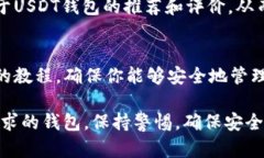 USDT（Tether）钱包可以通过多种方式下载和使用。