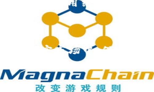 比特币钱包能收USDT吗？简单易懂的解答

在加密货币的世界中，许多投资者和用户都在不断探索不同的数字资产，其中比特币（Bitcoin）和泰达币（USDT）是目前最受欢迎的两种货币。时不时地，有朋友问到一句：“我的比特币钱包能收USDT吗？”这个问题实际上涉及了更深层次的加密货币知识和技术细节。那么，让我们简明扼要地解析这个看似简单的问题。

比特币与USDT的区别

首先，了解比特币和USDT之间的区别是非常重要的。比特币是第一种去中心化的数字货币，它的创造旨在实现金融的去中心化，允许用户在没有中介的情况下直接进行交易。而USDT，作为一种稳定币（Stablecoin），其价值是与美元挂钩的，它的存在是为了减少加密市场的波动，提供一种相对稳定的价值存储手段。

比特币钱包与USDT钱包的不同

接下来的问题是——比特币钱包和USDT钱包有什么不同呢？简单来说，比特币钱包主要用于存储比特币，所有的交易记录都保存在比特币的区块链上。而USDT则可以在不同的区块链上发行，虽然最初是基于比特币的Omni Layer，但现在它也支持以太坊（ERC-20）、Tron（TRC-20）等多种区块链。每种区块链都有其专属的钱包类型。

所以，比特币钱包真的能收USDT吗？

答案是——通常情况下不可以。因为比特币钱包设计的初衷是存储比特币，而USDT是在其他区块链上的一种代币，尽管在某些情况下，特定的钱包可能支持多种资产，但大部分比特币钱包不会直接接受USDT。

多币种钱包的优越性

那么，针对这种情况，有什么解决方案呢？我们建议使用支持多种加密货币的“多币种钱包”。这类钱包可以让用户在同一个平台上管理不同的数字资产，包括比特币和USDT。这无疑为投资者提供了更大的便利——你可以快速转账、交易和管理资产，极大地提升了用户体验。

如何选择合适的钱包？

在选择钱包时，需要考虑几个关键因素：安全性、用户友好度、支持的币种以及交易费用。例如，某些钱包可能会对交易收取较高的手续费，而另一些则提供更优惠的费用结构。同时，务必选择那些备受信任和广泛使用的钱包，以确保资产的安全性。

总结与展望

总的来说，虽然比特币钱包本身无法直接接收USDT，但通过合理的选择和使用多币种钱包，用户完全可以轻松管理自己的比特币和泰达币。在这个快速变化的加密市场中，保持学习和适应是非常关键的——希望大家可以在这个数字资产的世界中，找到最适合自己的管理方式。

比特币钱包能收USDT吗？答疑解惑！